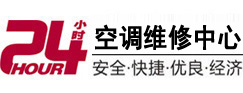 迪庆24小时空调维修服务中心